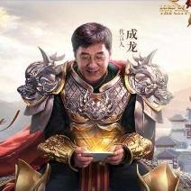  张家辉大劲敌成龙大哥入驻传奇游戏鬼畜广告3连,玩家笑喷
