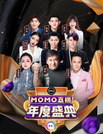  旗下主播同台成龙张韶涵张信哲陌陌造星计划效果显现
