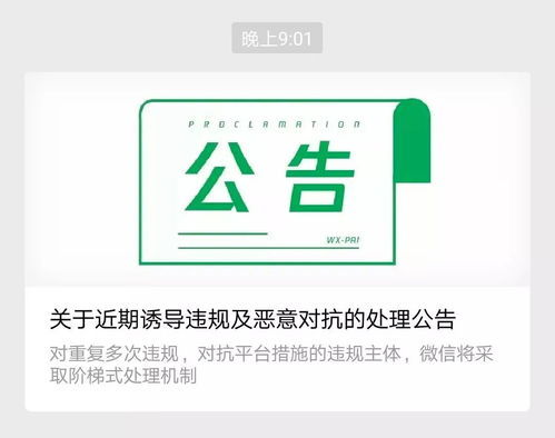  微信昨晚发布最新公告今日头条网易云音乐滴滴等均被点名