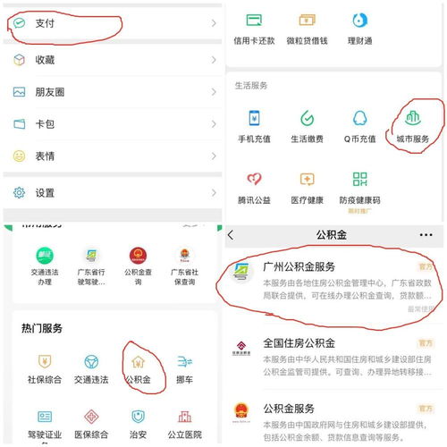  什么是公积金公积金又有什么用途
