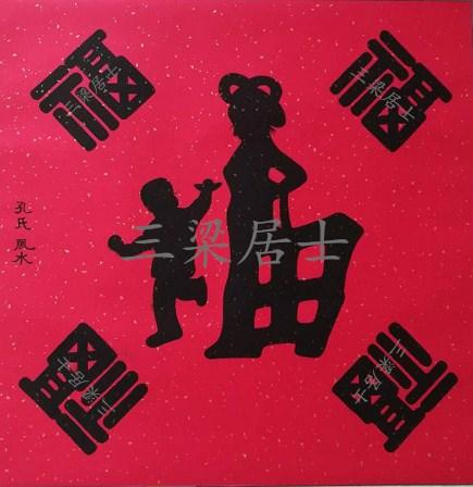  三梁居士揭秘家兴财旺风水聚财阵第五讲什么是九曜有啥用