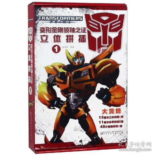  变形金刚之证立体拼插大黄蜂变形金刚领袖之证立体拼插1