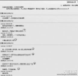  疑似官员与女子暧昧聊天记录曝光官方介入调查