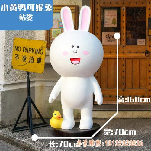  玻璃钢卡通可妮兔雕塑南通可妮兔树脂雕塑订制