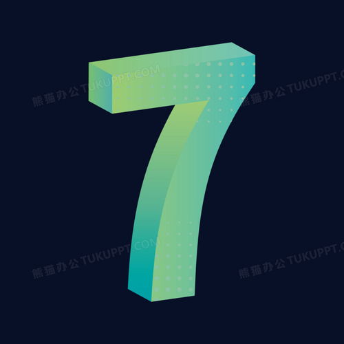  绿色渐变3d立体倒计时数字7艺术字png图片素材免费下载绿色png20002000像素