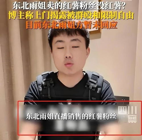  东北雨姐究竟隐藏多少秘密人前朴实无华,镜头后却是黑社会大佬
