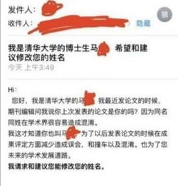  清华大学博士让别人改名换姓,对方回复行不更名,坐不改姓