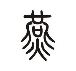 陈字姓氏微信头像大全