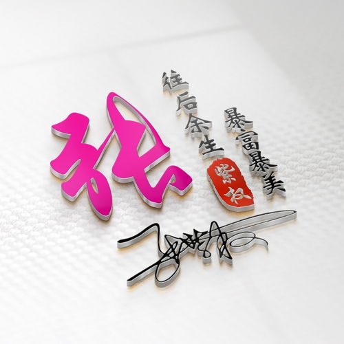  适合做姓氏头像朋友圈专属背景图,足足40张,留下你的名字