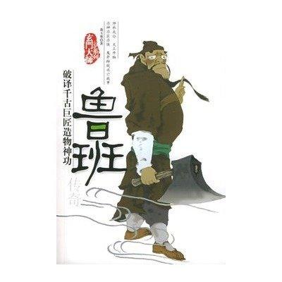  鲁班传奇玄门大师系列