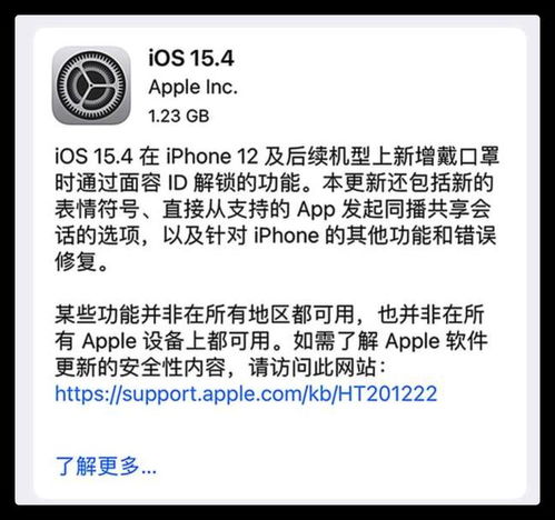  苹果ios15.4正式版发布,faceid口罩解锁它来了