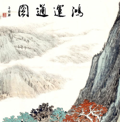  山水画鸿运通图1.8米巴西花梨木有框画国画办公室挂新中式装饰画