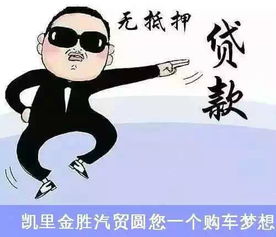  按揭购车零利息,免购置税,免上牌费