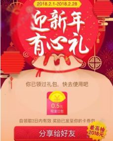  2018淘宝迎新年有心礼红包怎么领取2018淘宝迎新年有心礼红包领取方法