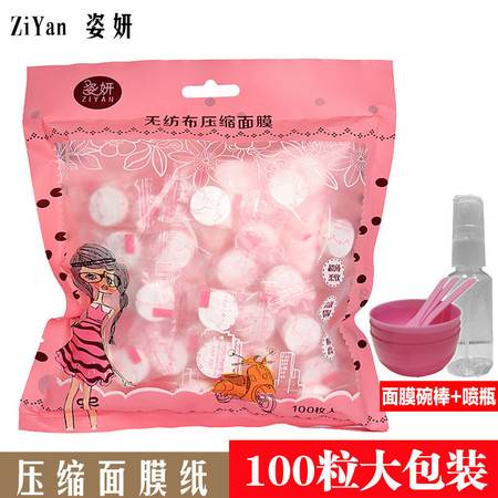  100粒补水面膜纸纯棉压缩面膜纸一次性正品鬼脸纸糖果颗粒面膜扣