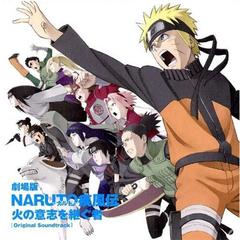  剧场版naruto疾风伝火意志継者火影忍者剧场版火之意志继承者原声带高梨康治